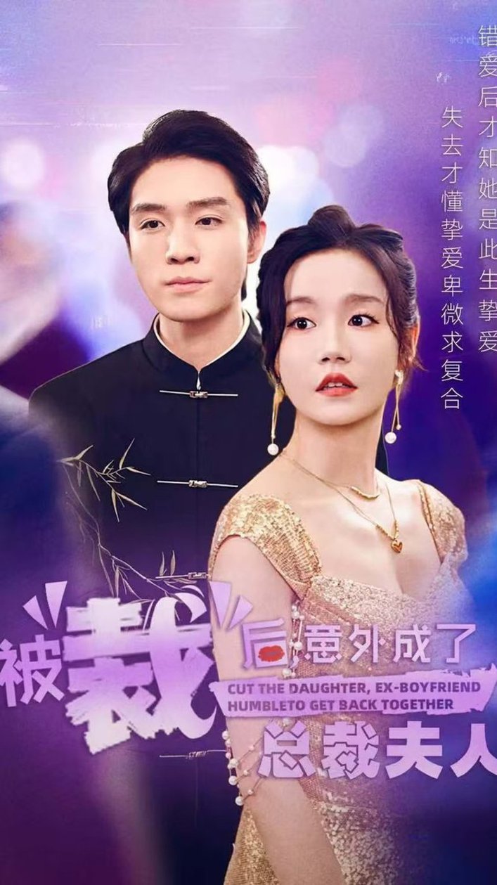 被裁后，意外成了總裁夫人